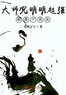 天域战神被迫打工