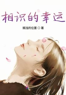 彼此交换的命运