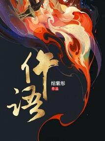 拇指小伙的异界之旅