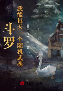 永生演义