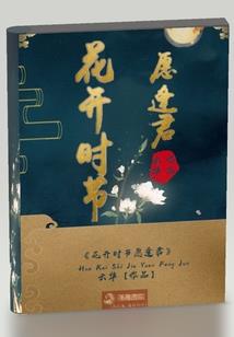 燃血化