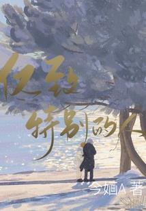 那些年，成长了