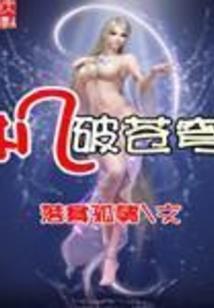 我的同学会捉妖