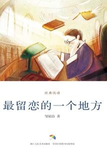 带着炉石去异界