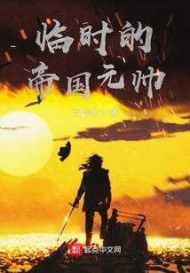 霸转乾坤