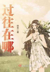刁蛮丫头贤夫君