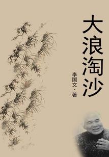 重生之步步为盈