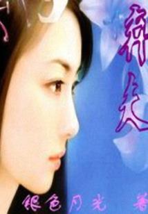 春之晓爱