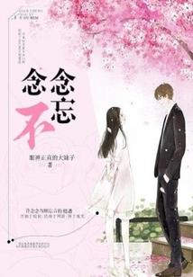 梦回往生