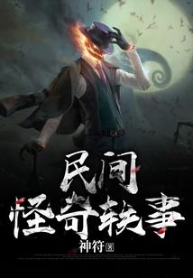 河东师吼之麻辣教授