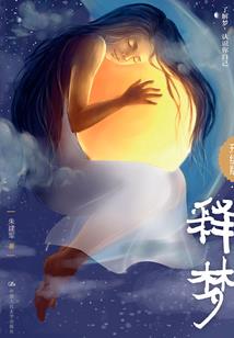月落凡间无悔