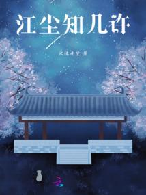 变身女神后的修真生活