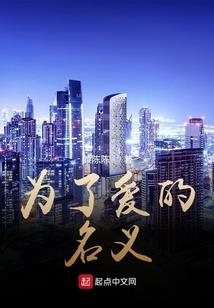 玄门师姐问鼎星际