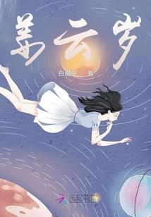 风信子的约定