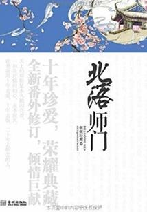 魔之道，化僧路