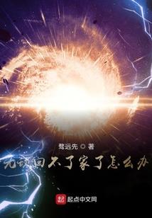 雪盈夜的异界生活