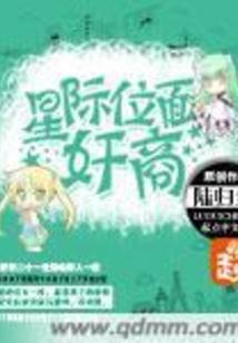 穿越，魅惑天下
