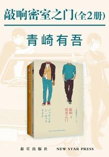 迷途的羔羊试图改变世界