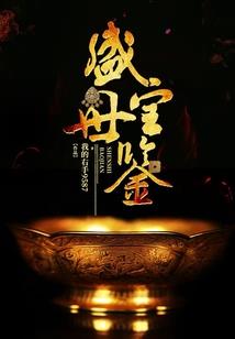 白先生再爱我一次