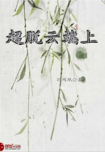 霞依媚自传