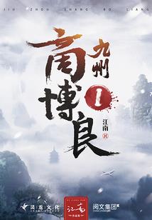 女修征途