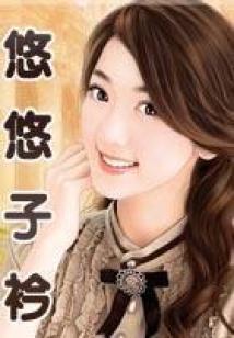 东宫妾