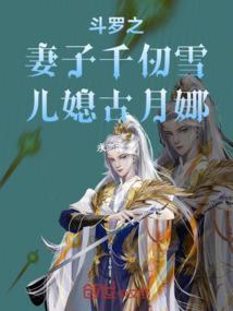 游戏角色闯异界