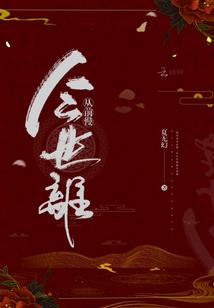 魔妃别跑，神尊强撩