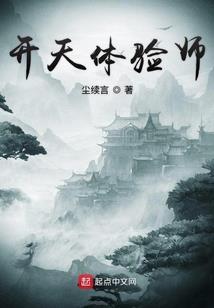 躺尸咸鱼的次元之旅