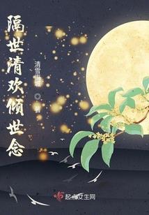 狐仙之再世
