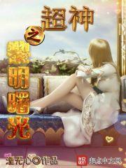 帝王专宠，媳妇乖乖儿
