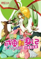 倾绝天下：妖孽魔医俊王妃