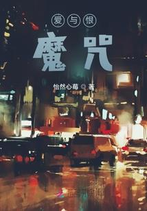 永世恋之暝夜情