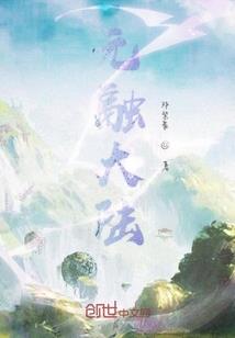 魔后太冷，不好追啊！