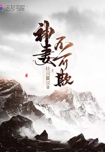 穿越修仙世界克隆大佬