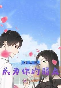 优雅总裁痴爱神秘妻