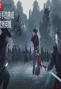 旧代风云实录