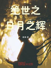 开局逃荒，她掏出冰箱盘活全家