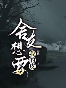 系统—想不想修真