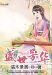 腹黑皇帝的绝世顽后