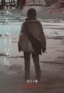 逆世修真录