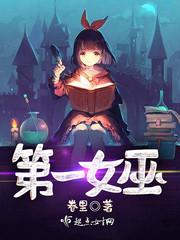魔法爱恋之不变的诺言