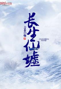 修何真者