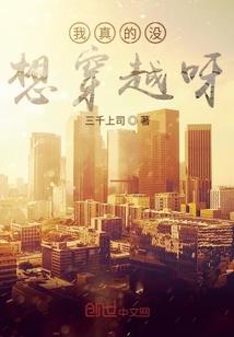 修真界传说