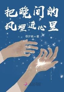哦你喜欢我吗