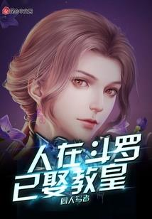 罪若花开：地狱使者