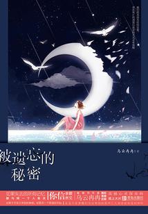守护爱兰珠