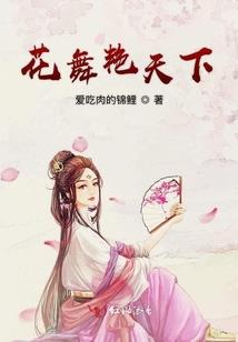 神医魔妃：妖孽邪王，放肆宠！ 第二册