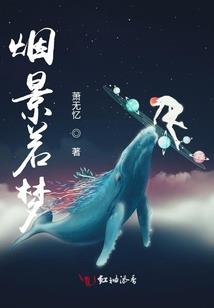 回雪轶事
