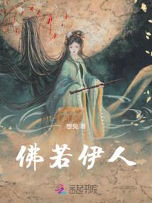 妖淏传